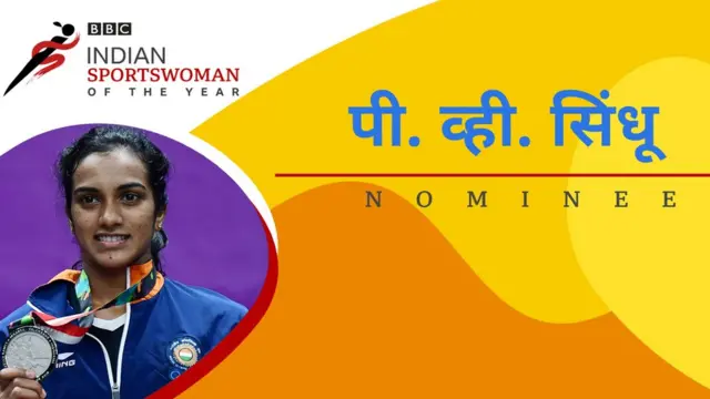 पीव्ही सिंधू