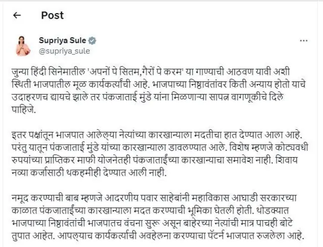 सुप्रिया सुळे ट्वीट 