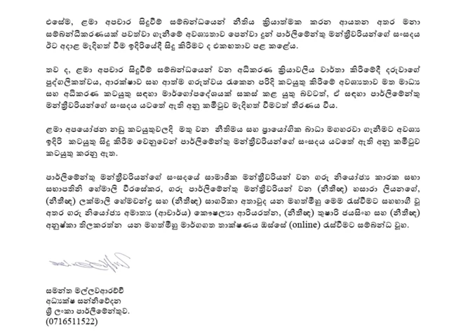 පාර්ලිමේන්තු නිවේදනය