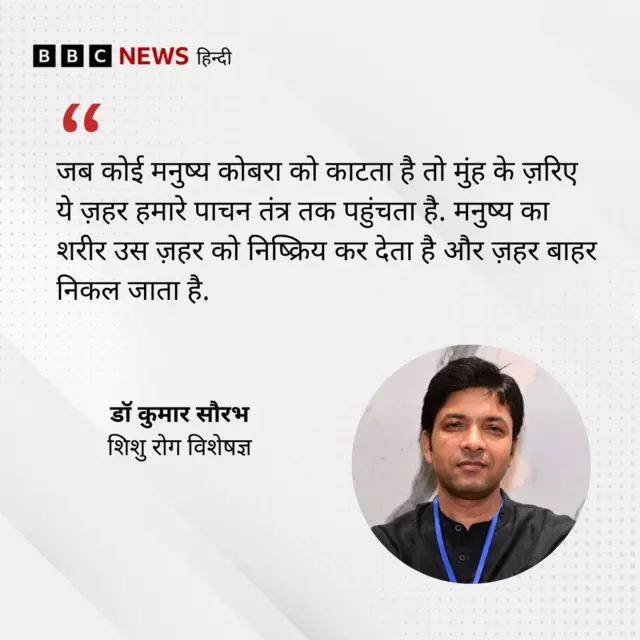 डॉक्टर कुमार सौरभ