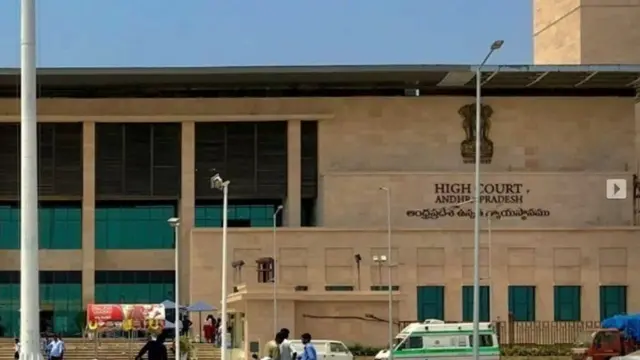 ఆంధ్రప్రదేశ్ హైకోర్టు