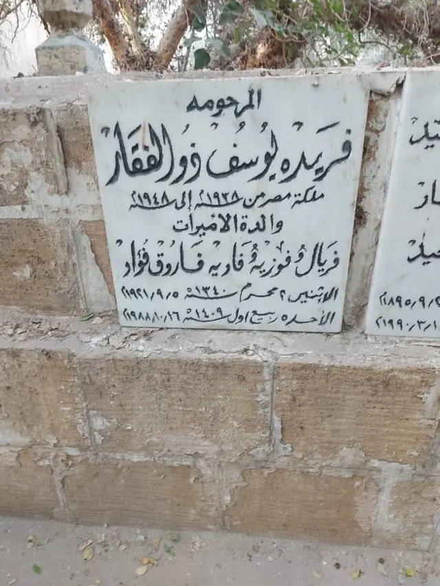 قبر الملكة فريدة