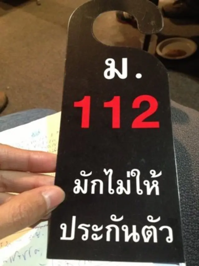 แผ่นรณรงค์ของ ครก.112