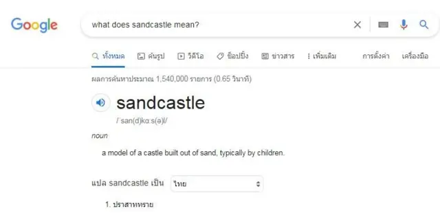 ปราสาททราย