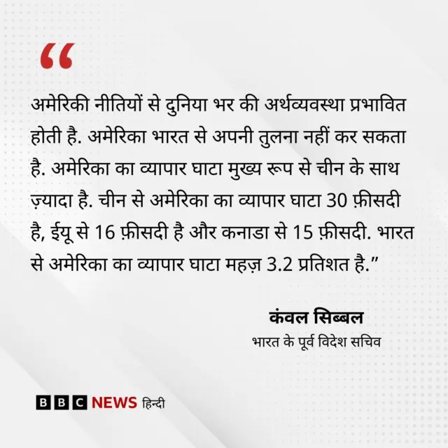 कंवल सिब्बल का बयान