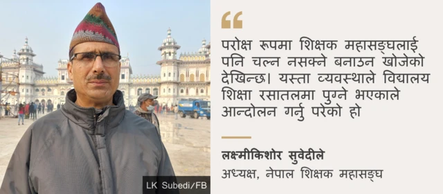लक्ष्मीकिशोर सुवेदी