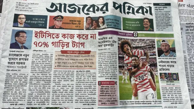 আজকের পত্রিকা