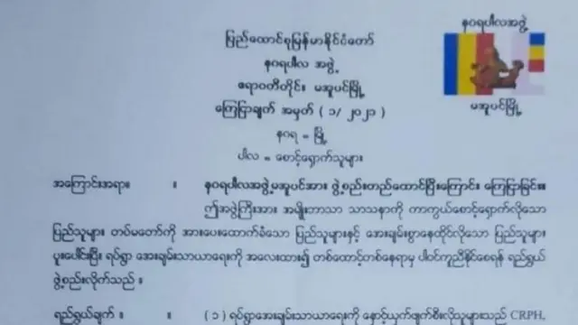 ပျူစောထီးအဖွဲ့နဲ့ရည်ရွယ်ချက်တထပ်တည်းနည်းပါးတူညီတဲ့ နဂရပါလ