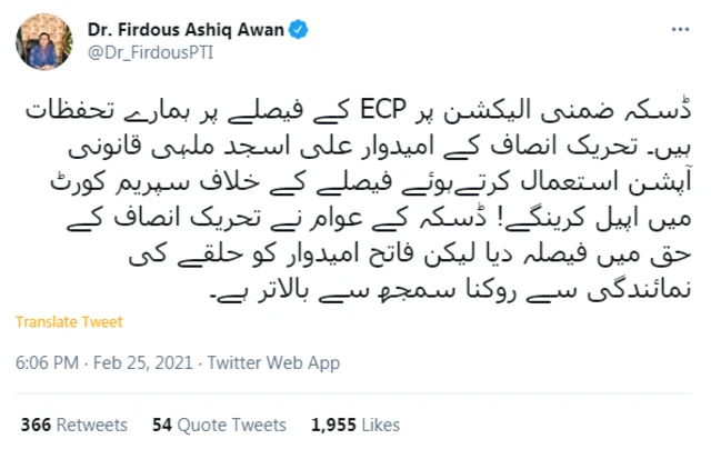 الیکشن کمیشن