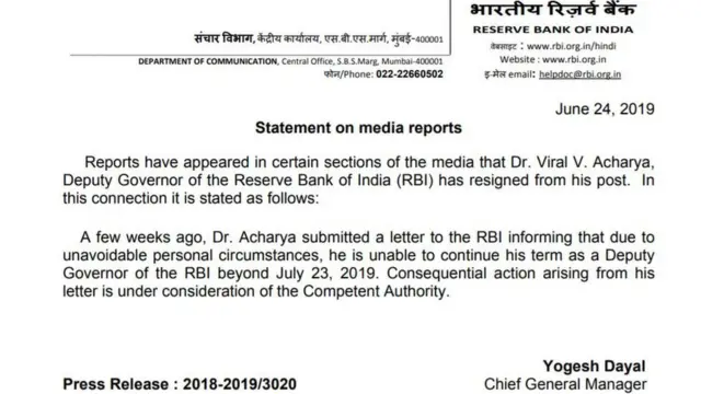 रिज़र्व बैंक की प्रेस विज्ञप्ति