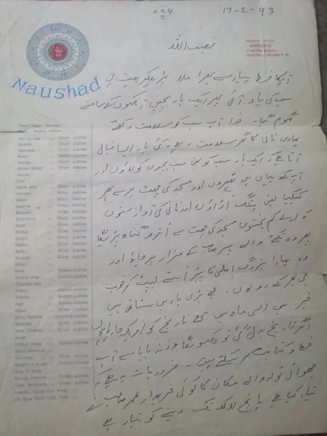 نوشاد کا ایک خط