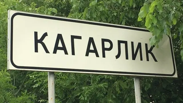 Кагарлик