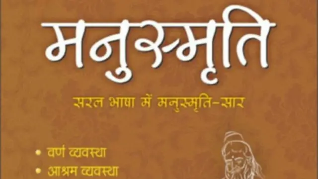 मनुस्मृति