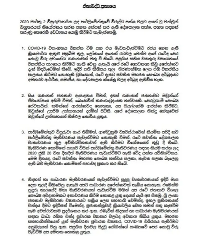 විරුද්ධ පක්ෂවල ඒකාබද්ධ ප්‍රකාශය