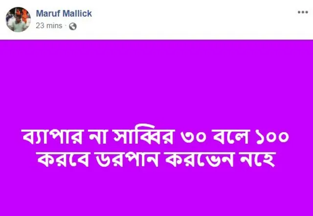 ভারতের মারকুটে ব্যাটিং দেখে মারুফ মল্লিকের স্ট্যাটাস, ব্যাপার না, সাব্বির ৩০ বলে ১০০ করবে