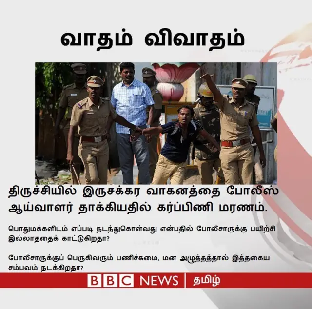 வாதம் விவாதம்