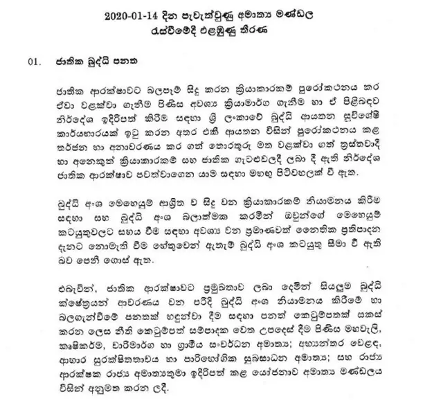 බුද්ධි අංශ නියාමනය කිරීමේ පනතක්