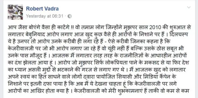 रॉबर्ट वाड्रा का पोस्ट