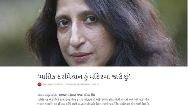 காஜல் ஓஜா வைத்தியா