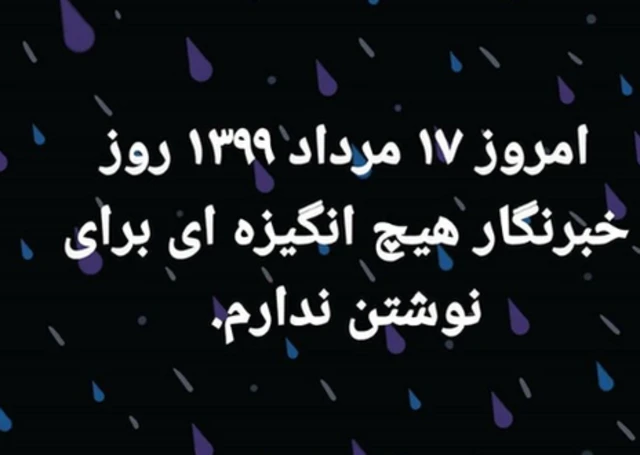 پیام یک خبرنگار قدیمی