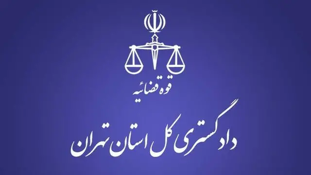 دادستان تهران میگوید که اکنون برای چهار قاضی دادسرای تهران ابلاغ ویژه جهت رسیدگی به جرایم اعضای گروهک داعش صادر شده است
