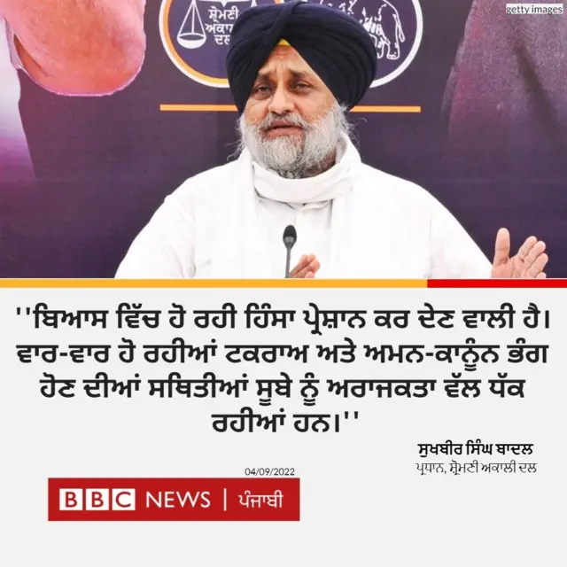 ਸੁਖਬੀਰ ਬਾਦਲ