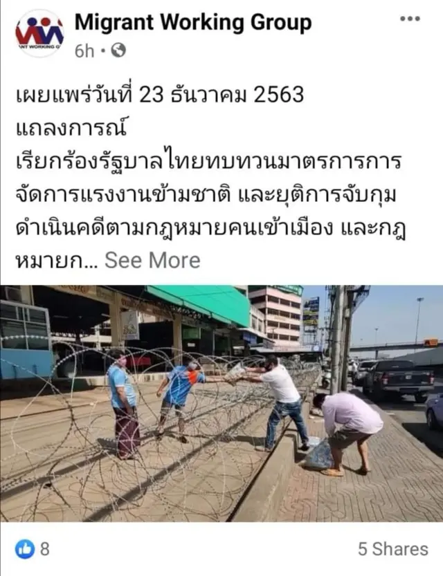 แคปหน้าจอโพสต์แถลงการณ์ของเครือข่ายองค์กรด้านประชากรข้ามชาติ