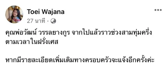 วจนา วรรลยางกูร