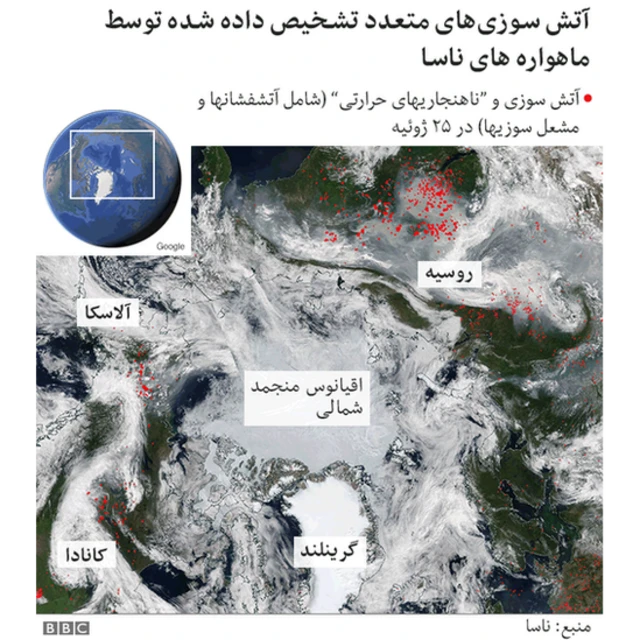 آتشسوزیهایی که توسط ناسا سازمان هوا و فضای آمریکا شناسایی شدهاند.