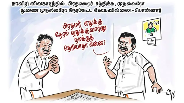 காவிரி விவகாரத்தில் பிரதமரைச் சந்திக்க நேரம் கேட்கவில்லை