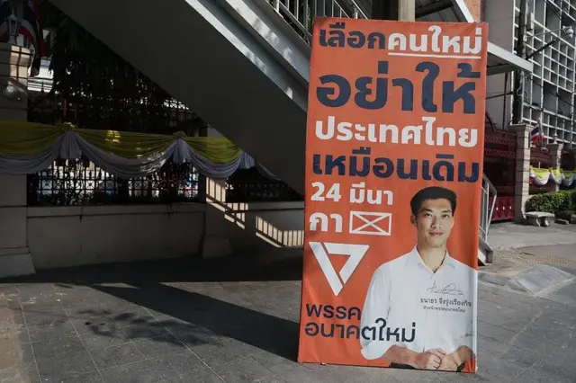 ป้ายหาเสียง