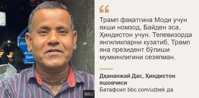 Дҳананжай Дасдан иқтибос