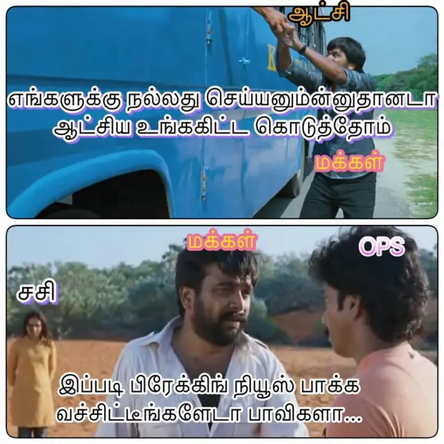 மீம் தொகுப்பு