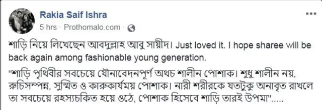 রাকিয়া সাইফ ইশরার স্ট্যাটাস
