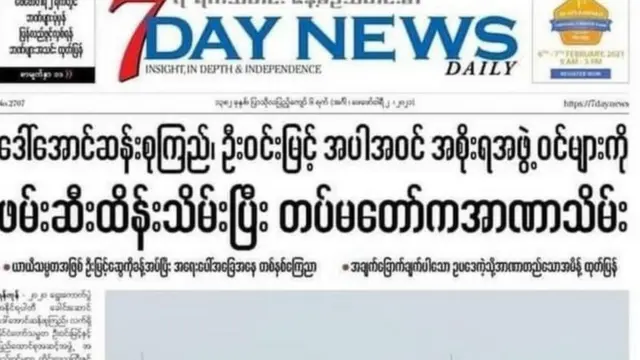 စစ်ကောင်စီထုတ်ဝေခွင့် ပိတ်ခဲ့တဲ့ သတင်းစာတစ်စောင်