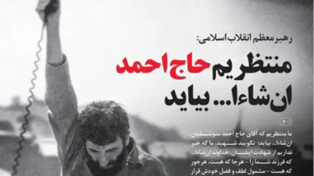 احمد متوسلیان همراه دو دیپلمات و یک عکاس در تیرماه ۱۳۶۱ در لبنان ربود شد. آیت الله خامنه ای سال ۷۵ به خانواده او گفت منتظر بازگشت اوست