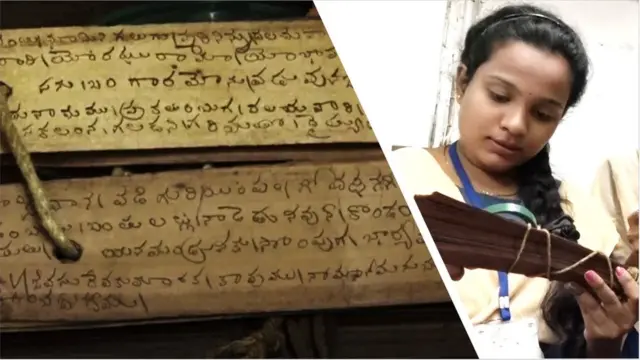 ఆంధ్రా యూనివర్సీటిలో తాళపత్ర గ్రంధాలు