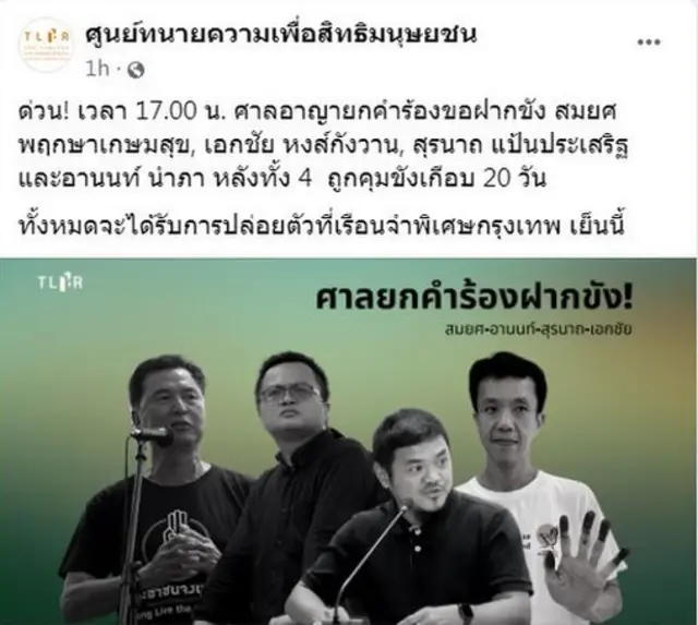 ศูนย์ทนายความเพื่อสิทธิมนุษยชน