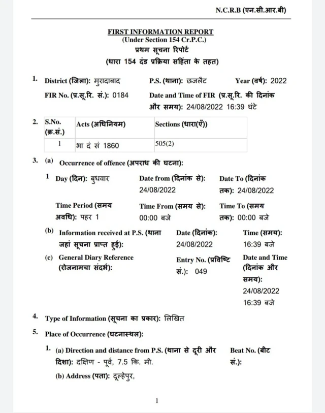 थाना छजलैट में दर्ज कराई गई शिकायत