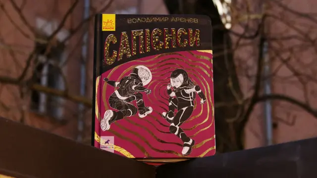 "Сапієнси" Володимира Арєнєва