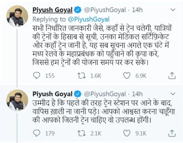 पियुष गोयल यांचं ट्वीट