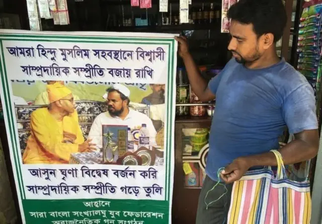 এলাকায় হিন্দু-মুসলিমদের মধ্যে যে সম্প্রীতি বিরাজ করছে তা প্রকাশের জন্য ব্যানার।