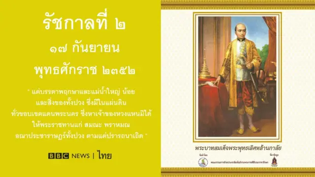 ปฐมบรมราโชวาท ร. 2