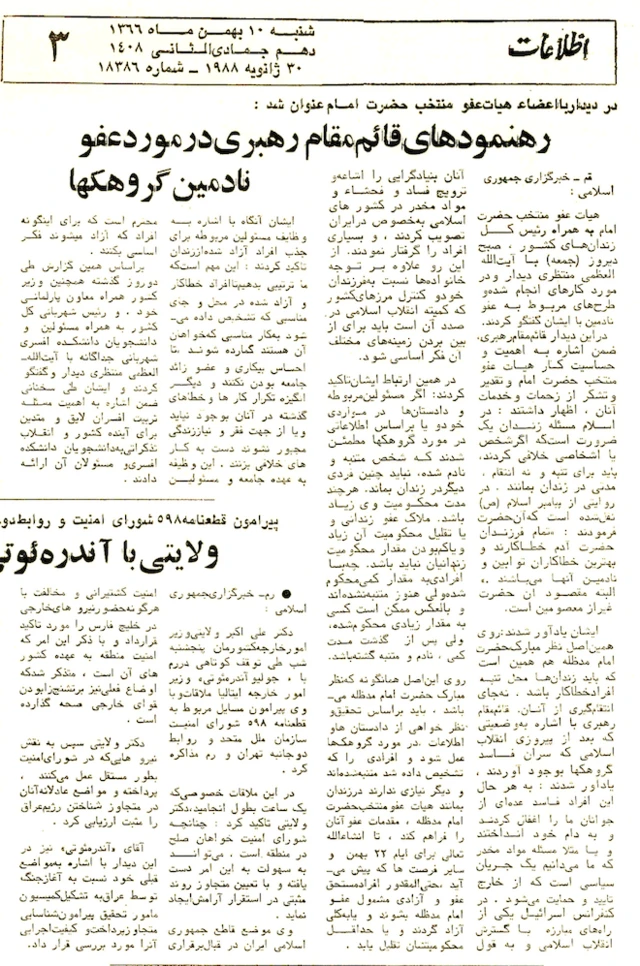 نامه آیت‌الله منتظری