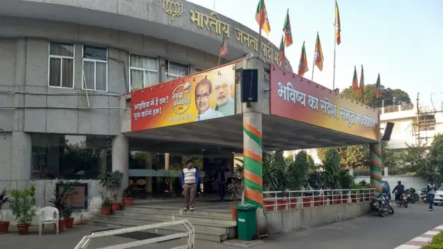 ભાજપની ઑફિસ