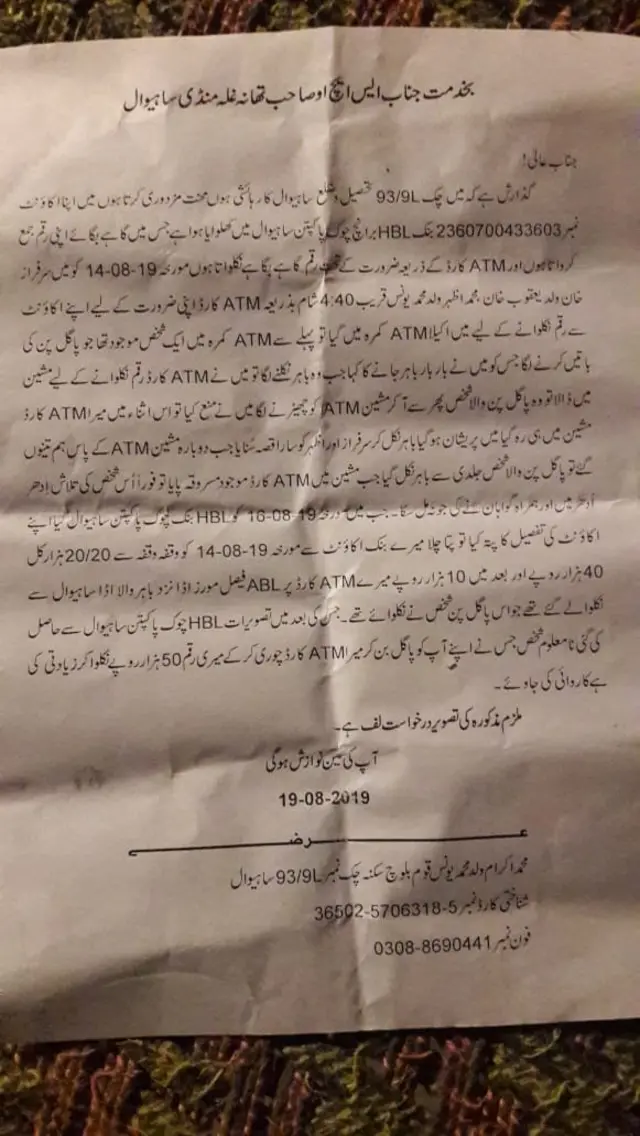 تھانے میں درج شکایت