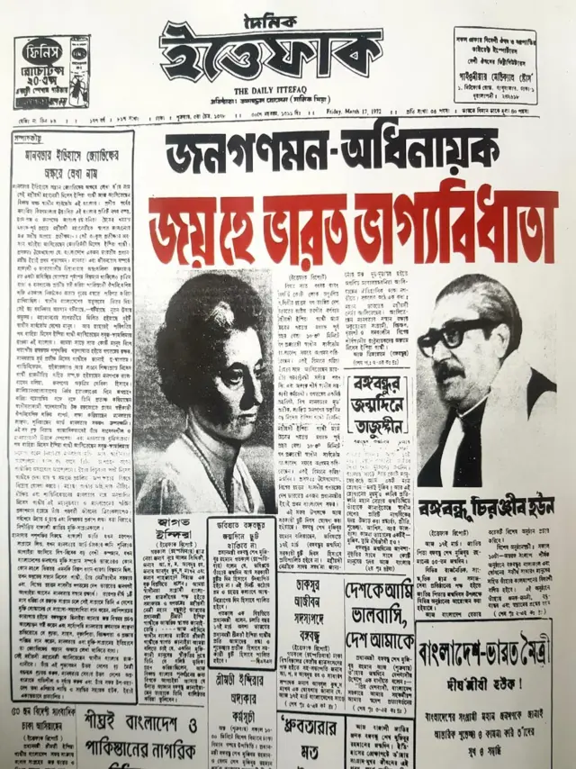 দৈনিক ইত্তেফাকের প্রথম পাতা