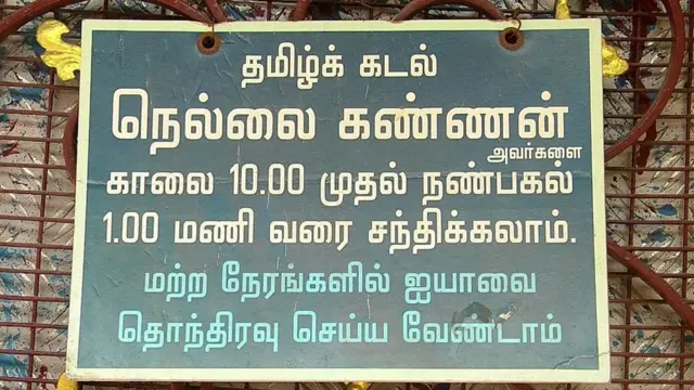 நெல்லை கண்ணன் வீட்டின் முன்பும் இந்து அமைப்புகள் போராட்டம் நடத்தி வருகின்றன.