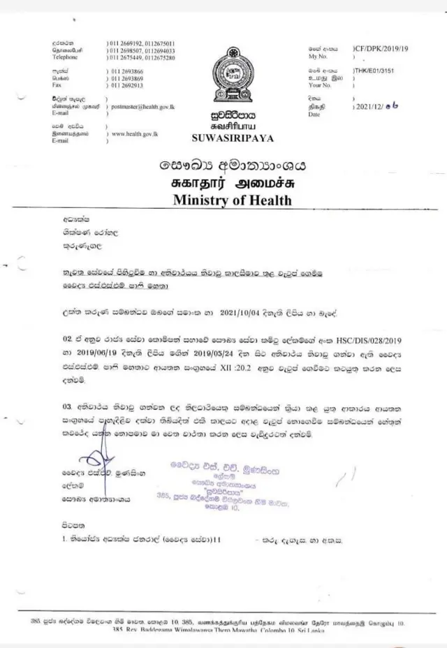 සෞඛ්‍ය අමාත්‍යංශය