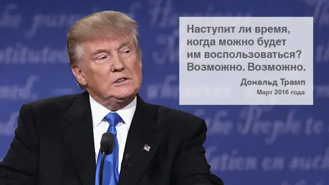 Дональд Трамп